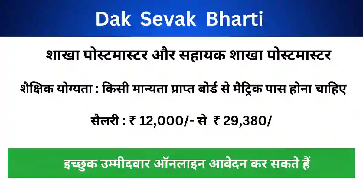 Dak Sevak Bharti