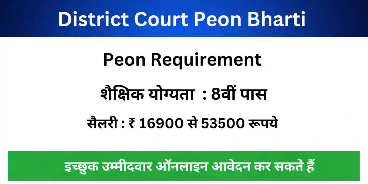 District Court Peon Bharti