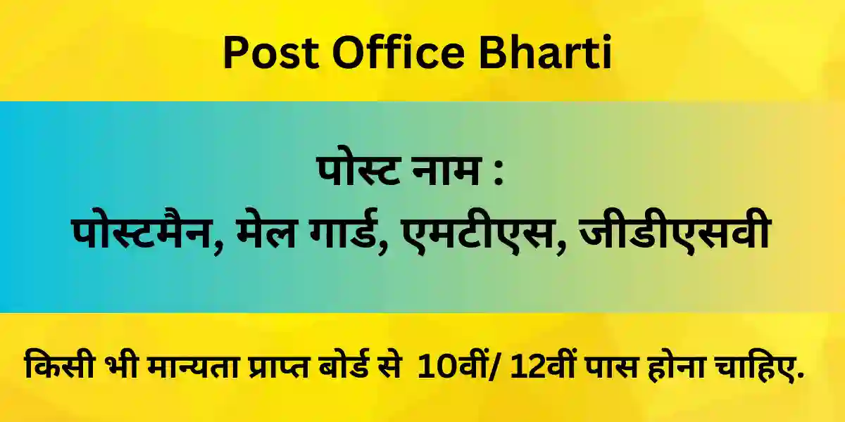 post-office-bharti-online-form