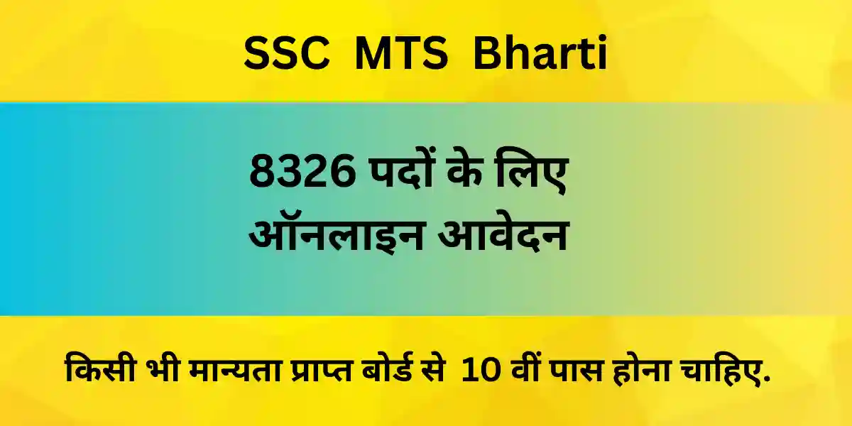 ssc-mts-bharti