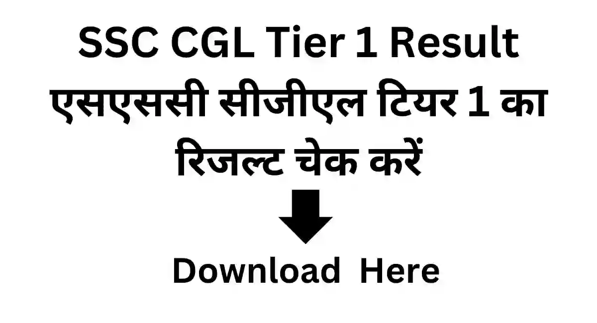 SSC CGL Tier 1 Result